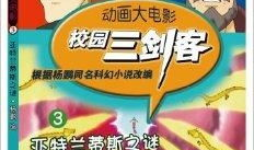 动漫大电影,梦幻之旅，青春启航